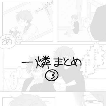 一燐ろぐ３
