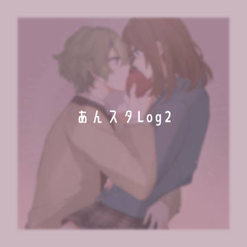 あんスタLog2