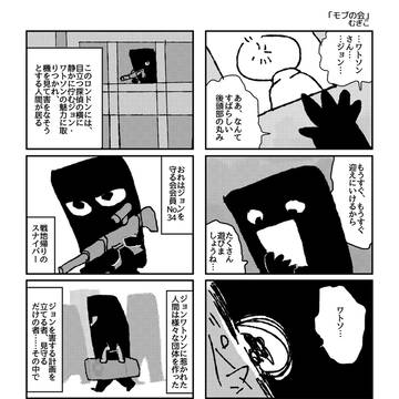 モブジョンアンソロに掲載したモブジョン漫画