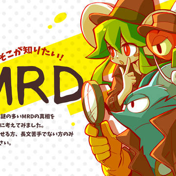 そこが知りたい ＭＲＤ