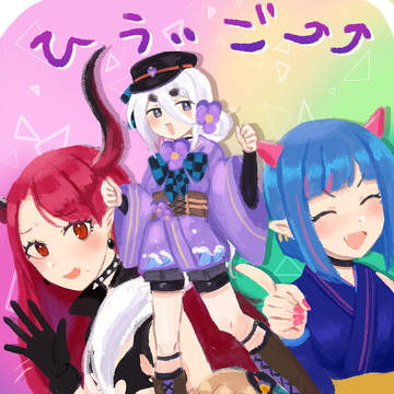 vまとめ。