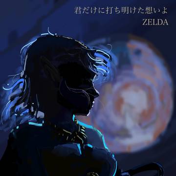ゼルダの伝説
