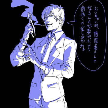 抜いたるで奥歯