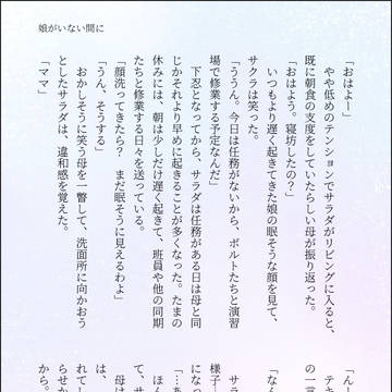 サスサクWEBオンリー『娘がいない間に』『あなたが望むなら』