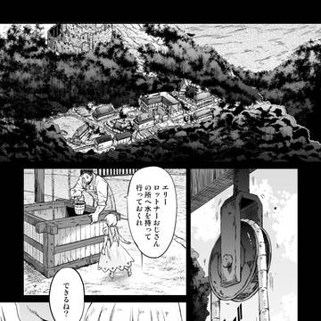 Hope of Eibon 3話