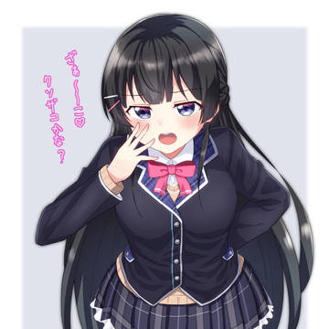 ざぁ～こ♡