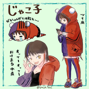 じゃこ子さん