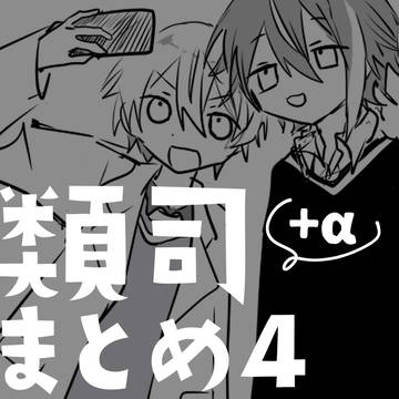 まとめ4