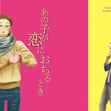 【web再録】あの子が恋におちるとき【巣栄】