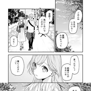 友達の姉ちゃんに恋した話10