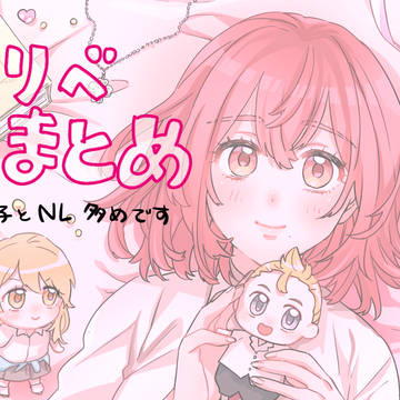 東リベまとめ