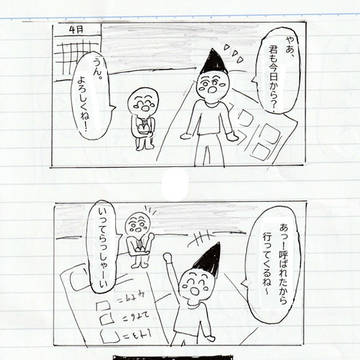 机の上の小さな友情