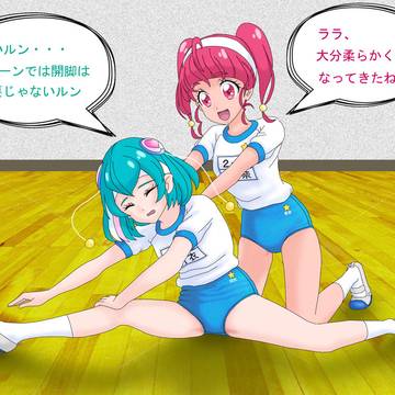 ☆星奈ひかると羽衣ララの柔軟体操☆