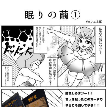 眠りの繭①