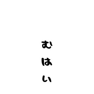 鬼徹webオンリーinピクスク 無配