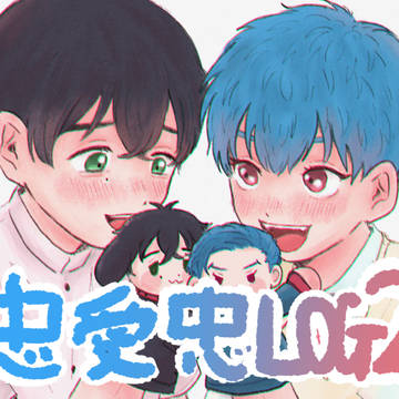 忠愛忠まとめ2
