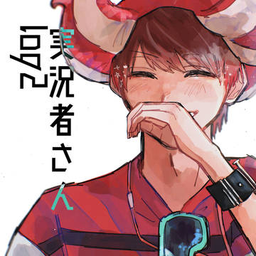 実ｼ兄者さんlog2