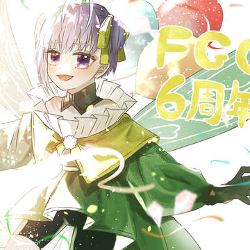 6周年おめでとうございます！