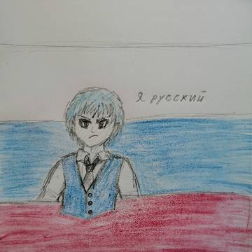 渚潮田 — ロシア!!!!!!!