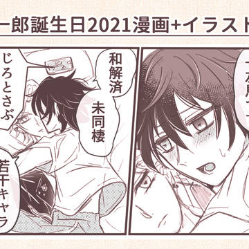 一郎誕生日2021漫画＋イラスト