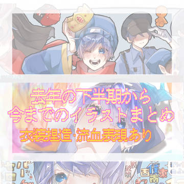 イラストまとめ2