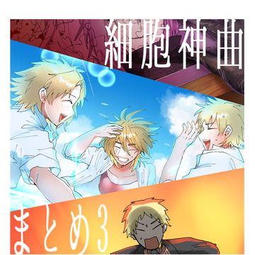 さぼしきまとめログ3