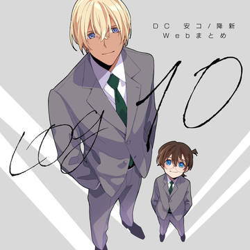 DCログ10