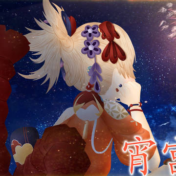 宵宫