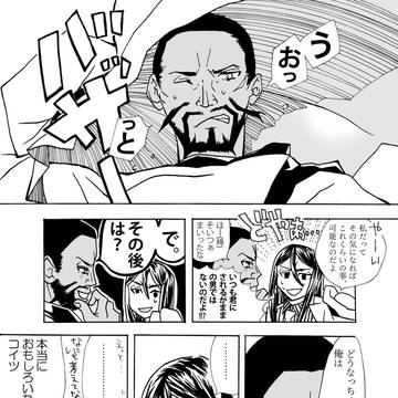 イスⅡ前提フリュⅡの漫画