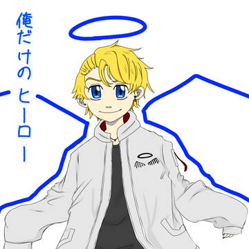俺だけのヒーロー