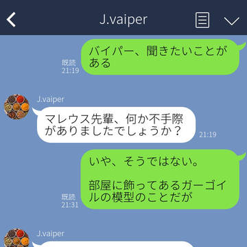 マレウスとジャミルの非公式デート約束LINE