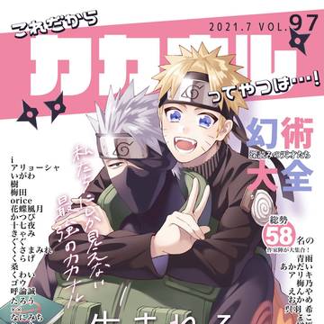 【無料DL】これだからカカナルってやつは…！