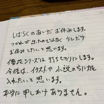 少しだけ休みます