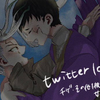 【本誌ネタ含】dcstツイログ