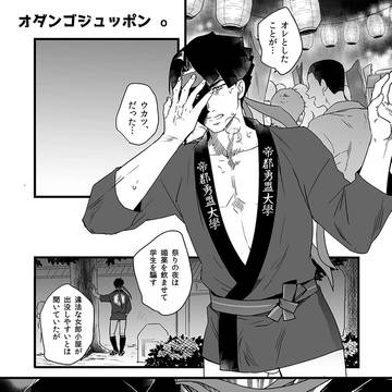 【アソ龍:R18】媚薬アンソロ寄稿漫画