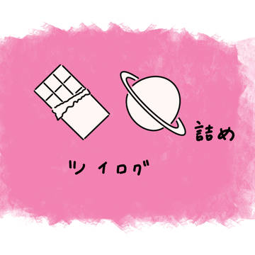 詰め2