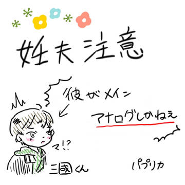 大好きな三國くん!