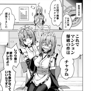 ニートでオタクなくノ一となぜか同棲はじめました 第37話