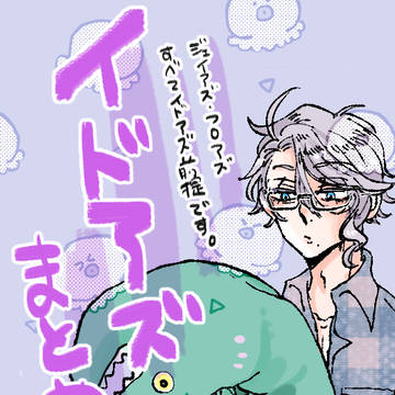 イドアズまとめ②【ツイステ腐】