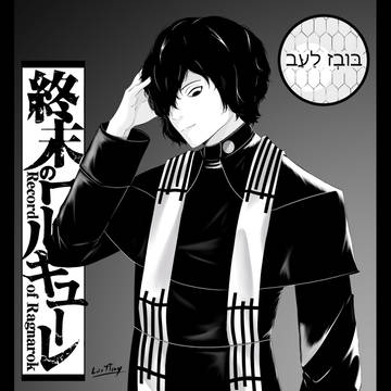 Beelzebub (RoR)