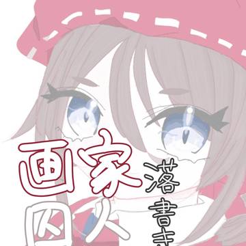 第五人格落書きつめつめ