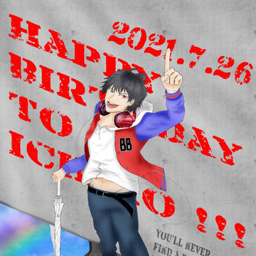 山田一郎誕生日絵