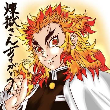 煉獄さんありがとう！