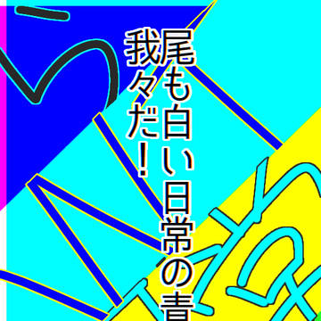 実ｼ兄者イメージうんたら