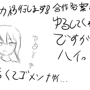 ふぇぇ...予定変更です....