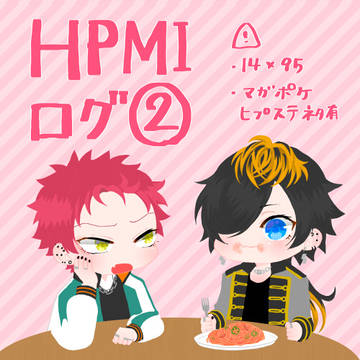 ヒプマイログ②