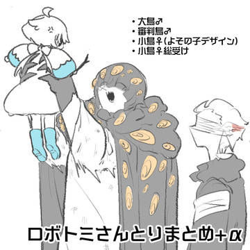 ロボトミさんとり擬人化スケベ