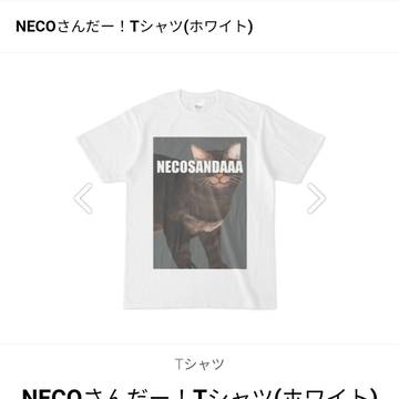NECOさんだー！Ｔシャツ