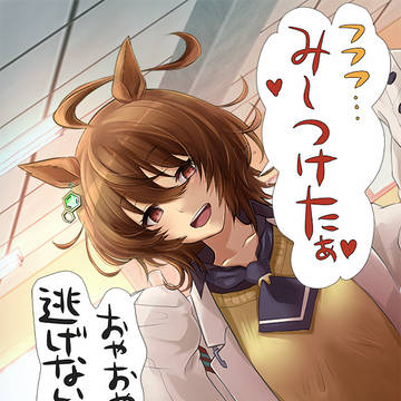 初描きタキオン