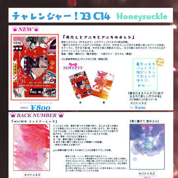 8/1 チャレ!23 C14お品書き